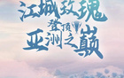 武漢女足亞冠奪冠，三鎮(zhèn)齊聲祝賀，中國足球榮耀時刻