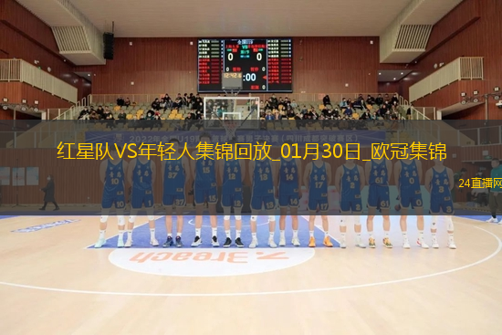 歐冠-古伊洛爾破門紅星1-0送年輕人8連敗墊底