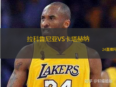 拉科魯尼亞VS卡塔赫納