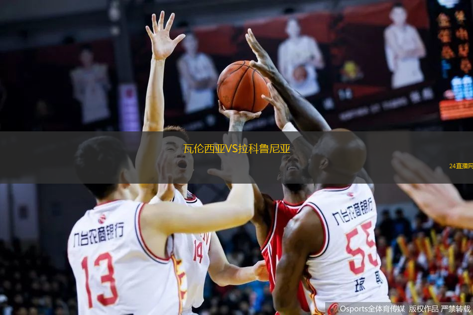 瓦倫西亞VS拉科魯尼亞