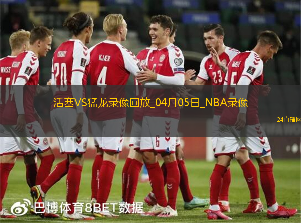 NBA常規(guī)賽活塞117-105猛龍