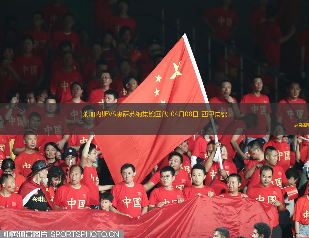 西甲-赫蘭多破門拉巴點(diǎn)射扳平萊加內(nèi)斯1-1奧薩蘇納