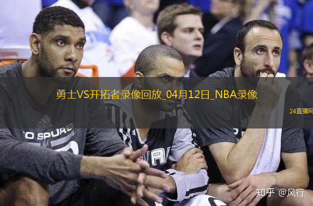 NBA常規(guī)賽勇士103-86開(kāi)拓者