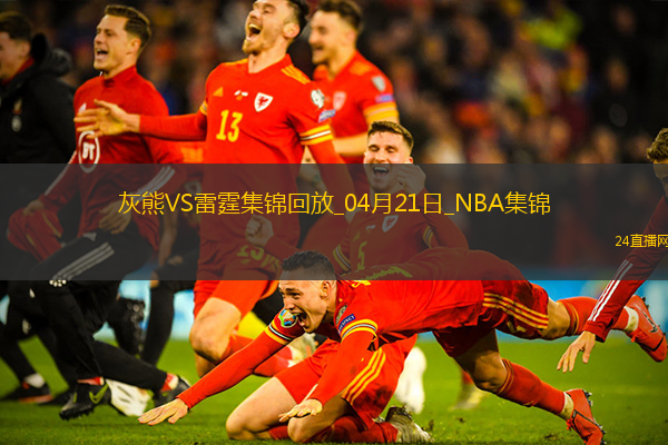 04月21日NBA季后賽西部首輪G1 灰熊 - 雷霆 精彩鏡頭