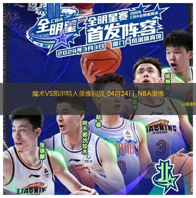 NBA季后賽東部首輪G2魔術(shù)100-109凱爾特人