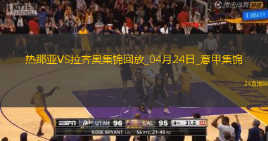 意甲-瓦倫丁破門迪亞建功十人拉齊奧客場2-0十人熱那亞