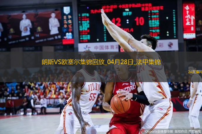 法甲-奧納伊烏-阿道雙響佩蘭傳射歐塞爾客場(chǎng)4-0十人朗斯