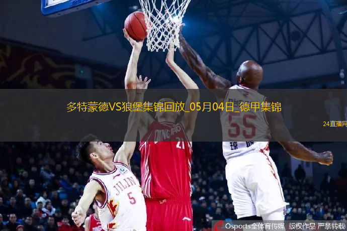 德甲-吉拉西阿德耶米雙響多特4-0狼堡先賽升第四