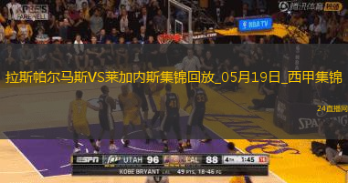 西甲-丹尼-拉巴破門制勝萊加內(nèi)斯客場1-0拉斯帕爾馬斯