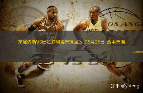 西甲-揚(yáng)-迪奧曼德傳射萊加內(nèi)斯3-0巴拉多利德仍遭降級(jí)