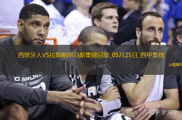 西甲-普阿多傳射米拉破門西班牙人2-0拉斯帕爾馬斯保級成功