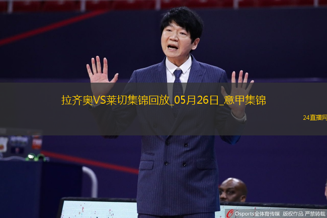 意甲-拉薩納-庫利巴利制勝十人萊切客場(chǎng)1-0十人拉齊奧成功保級(jí)