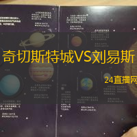 奇切斯特城VS劉易斯
