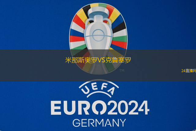 米那斯奧羅VS克魯塞羅