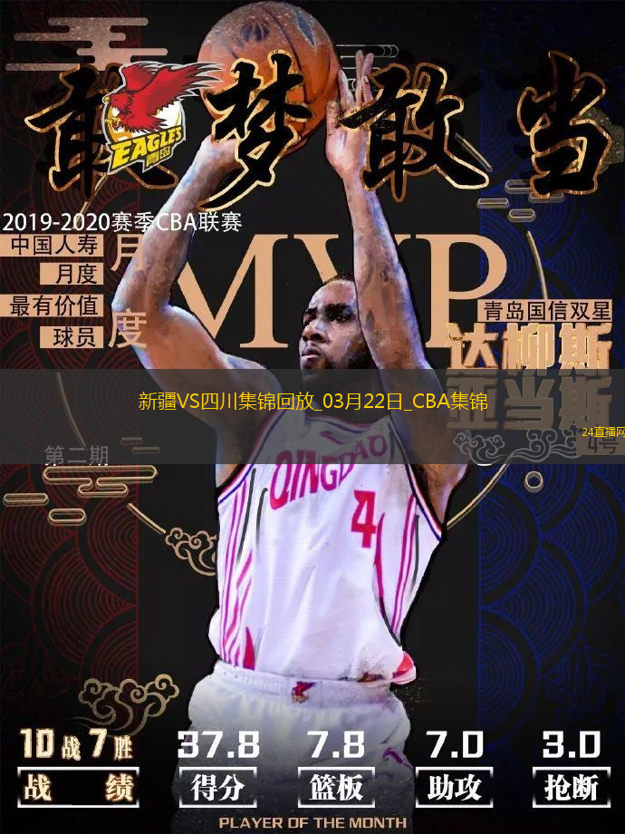 03月22日CBA常規(guī)賽 新疆 - 四川 精彩鏡頭