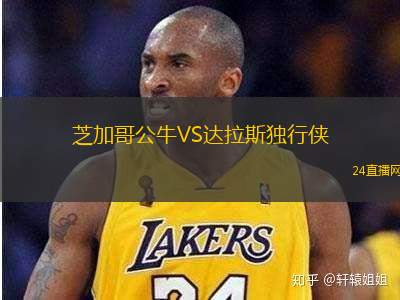 芝加哥公牛VS達拉斯獨行俠