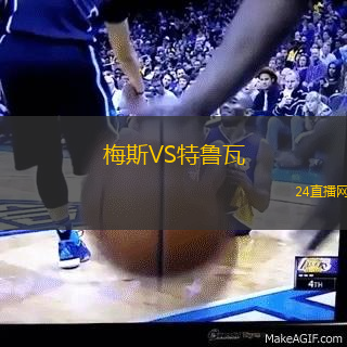 梅斯VS特魯瓦