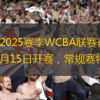 11月16日晚，北京首鋼園女籃在2024至2025賽季W(wǎng)CBA聯(lián)賽首輪比賽中客場(chǎng)對(duì)陣內(nèi)蒙古女籃，最終以88比93惜敗。新賽季W(wǎng)CBA聯(lián)賽于11月15日開賽，常規(guī)賽將持續(xù)到明年4月16日。北京女籃由國(guó)手