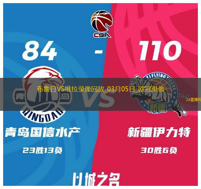 歐冠1/8決賽首回合布魯日1-3阿斯頓維拉