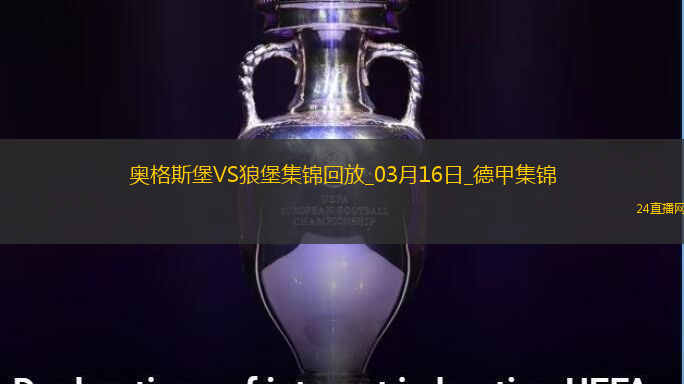 德甲-蒂茨破門制勝奧格斯堡1-0沃爾夫斯堡