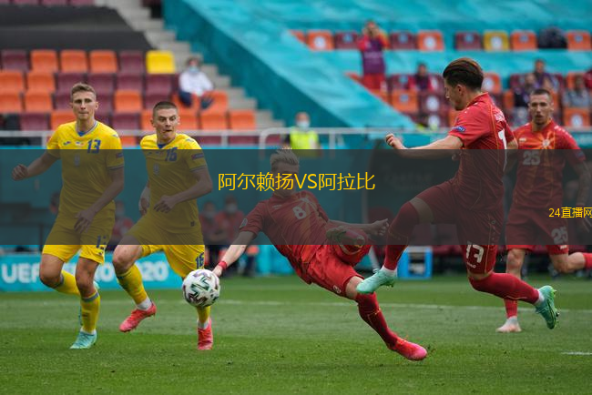 阿爾賴揚VS阿拉比