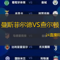 曼斯菲爾德VS查爾頓
