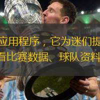 直播吧NBA直播安卓版是一款在平臺上運(yùn)行的應(yīng)用程序，它為迷們提供了實(shí)時、高清的NBA直播。用戶可以在該應(yīng)用上觀看各個場地的比賽直播，同時還可以查看比賽數(shù)據(jù)、球隊資料以及球員統(tǒng)計等詳細(xì)信息?？傊?，無論您