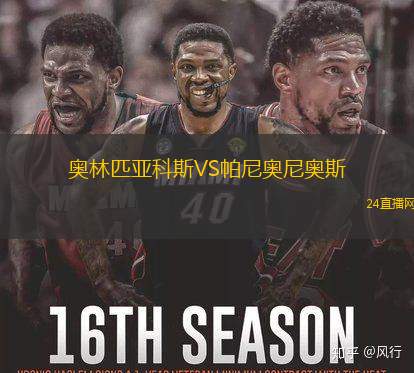 奧林匹亞科斯VS帕尼奧尼奧斯