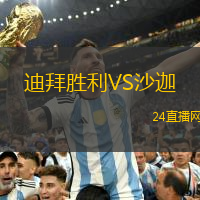 迪拜勝利VS沙迦