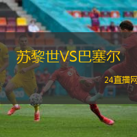 蘇黎世VS巴塞爾