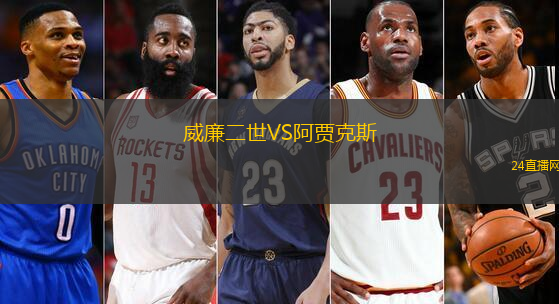 威廉二世VS阿賈克斯