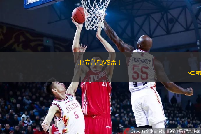 北安普頓VS雷丁