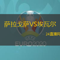 薩拉戈薩VS埃瓦爾