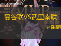 曼谷聯(lián)VS武里南聯(lián)