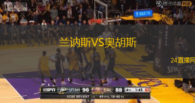 蘭訥斯VS奧胡斯