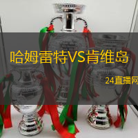 哈姆雷特VS肯維島