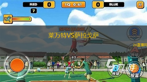 萊萬特VS薩拉戈薩
