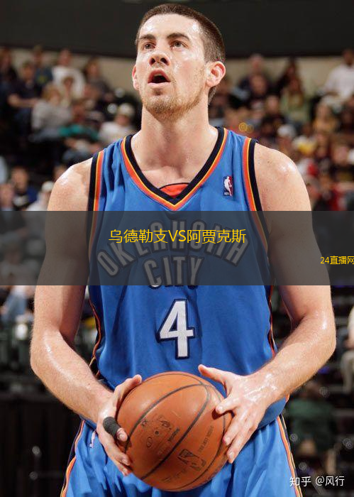 烏德勒支VS阿賈克斯