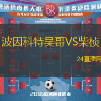 波因科特吳哥VS柴楨