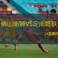 佛山南獅VS定南贛聯(lián)