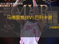 馬德里競技VS巴列卡諾