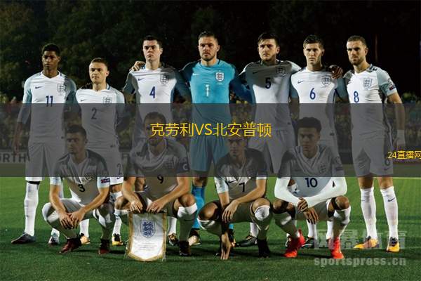克勞利VS北安普頓