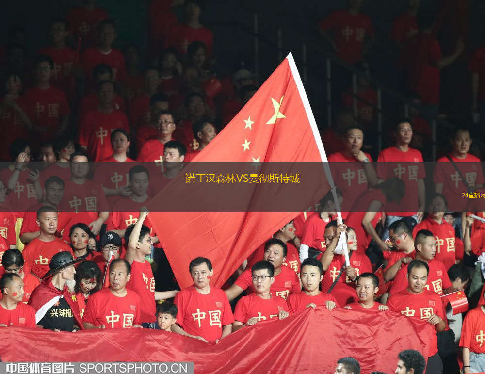 諾丁漢森林VS曼徹斯特城