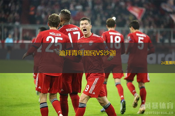 迪拜青年國(guó)民VS沙迦