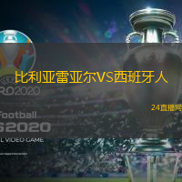 比利亞雷亞爾VS西班牙人