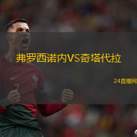 弗羅西諾內(nèi)VS奇塔代拉