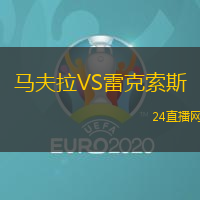 馬夫拉VS雷克索斯