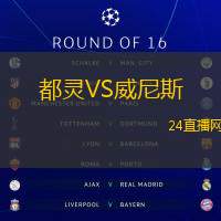 都靈VS威尼斯