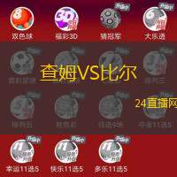 查姆VS比爾
