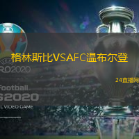 格林斯比VSAFC溫布爾登